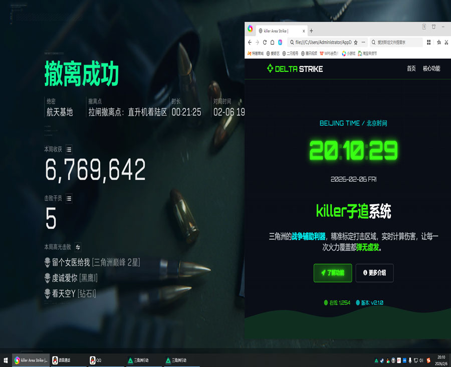 三角洲行动端口辅助透视自瞄效果